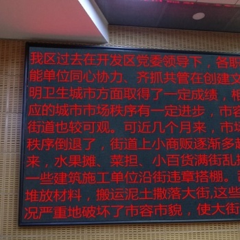會(huì)議內(nèi)容提示LED字幕屏