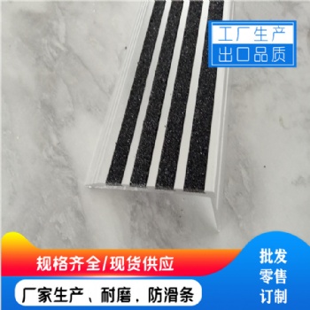 上海鋁合金樓梯防滑條廠家出口質(zhì)量
