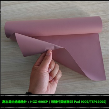 漢高貝格斯Bergquist Sil Pad 900S導熱墊片替代品HGZ-900SP