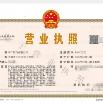 中字頭**無行業(yè)公司注冊及轉讓