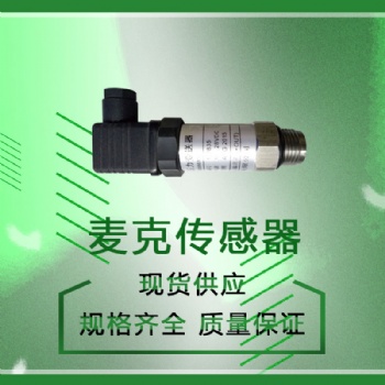 盾構(gòu)機(jī)配件 麥克壓力傳感器