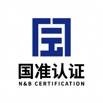 ISO9001、14001、45001體系認(rèn)證