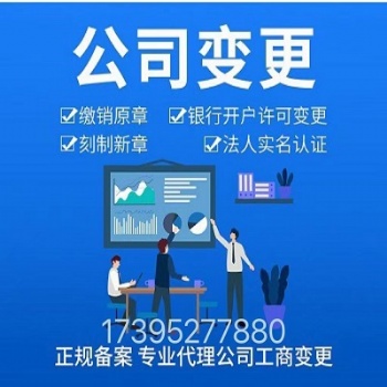 石家莊公司經營范圍變更流程