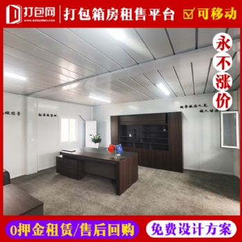 打包網(wǎng)-移動打包箱辦公室租賃