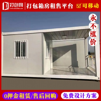 打包網(wǎng)-工地專用板房-打包箱門衛(wèi)室-保安室