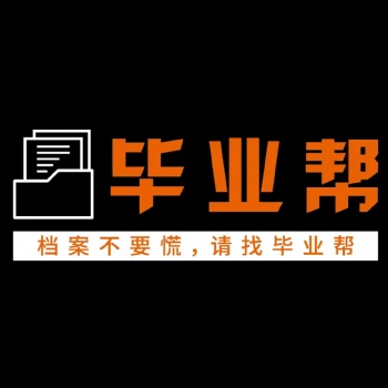 長沙畢業幫人力資源咨詢有限責任公司