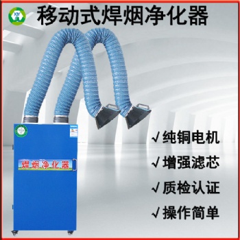 移動焊煙凈化器除塵器