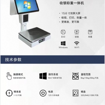 ES-KTS-B 收銀稱重一體機(jī)
