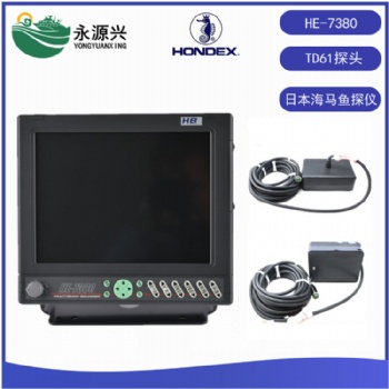 供應(yīng)日本海馬HE-7380船用魚探儀價格 漁用漁探儀