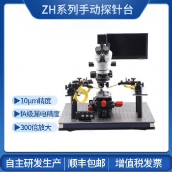 CPZH系列 手動探針臺 創譜儀器