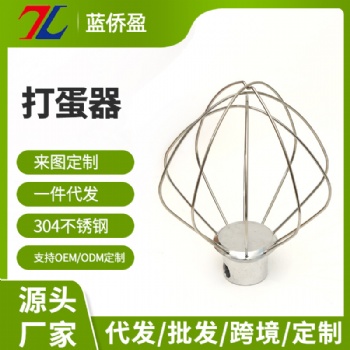 不銹鋼打蛋器加工定制廠家批發
