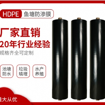 源頭工廠魚塘養殖用HDPE土工膜垃圾填埋場防滲沼氣池聚乙烯土工膜