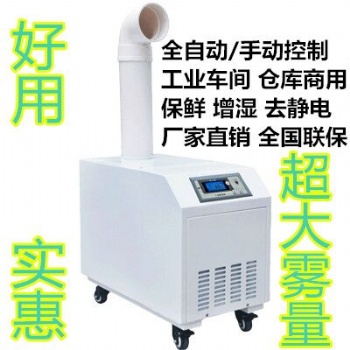 武漢展臺蔬菜加濕火鍋店用超聲波加濕器