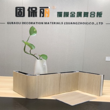 固保麗美麗覆膜金屬板防火環保新型材料