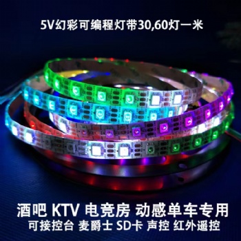 5v幻彩燈帶低壓燈條跑馬燈可定制批發(fā)便宜