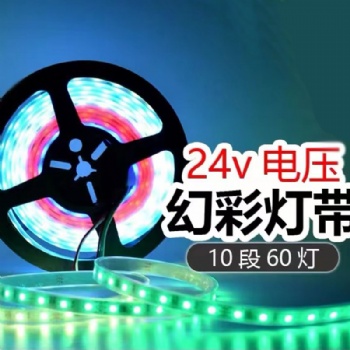 24led全彩燈帶6燈一控跑馬燈smd5050外控幻彩貼片