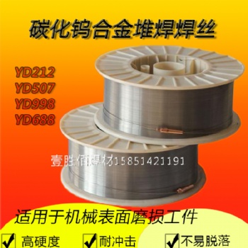 供應壹勝佰牌ZD3/ZD310輥壓機專用耐磨藥芯焊絲1.2/1.6mm