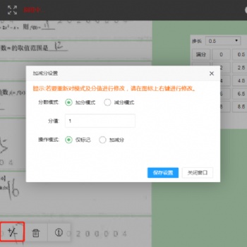 智能閱卷加減標記功能