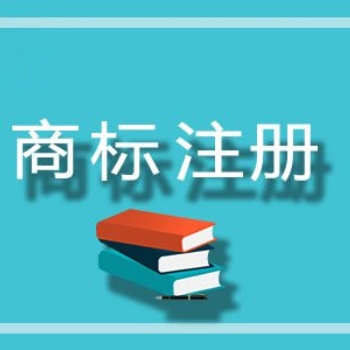 太原市專利申請、商標(biāo)注冊