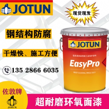 佐敦環氧耐磨面漆鋼結構防腐油漆