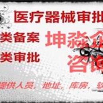 專業代辦北京市海淀區第三類**器械經營許可證