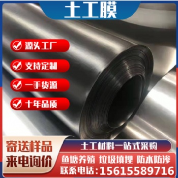 防滲土工膜水產養殖0.2-30mm黑色聚乙復合膜垃圾填埋場hdpe防滲膜