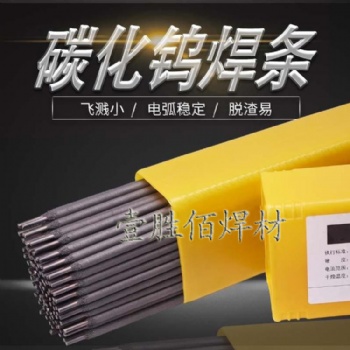 供應(yīng)D717 D998磚機堆焊耐磨焊條 規(guī)格齊全 現(xiàn)貨包郵