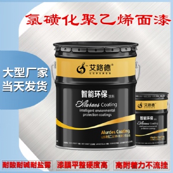 高氯磺化聚乙烯面漆 氯磺化聚乙烯防銹漆