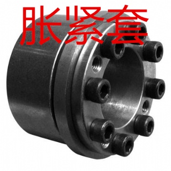 **脹緊套廠家,優(yōu)質品牌。江蘇無錫蘇州上海南京杭州北京天津濟南武漢長沙合肥鄭州成都重慶西安青島