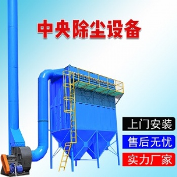 中央除塵設備工業除塵廢氣處理凈化器