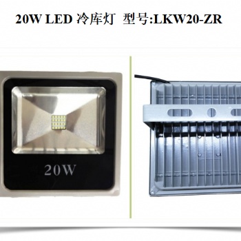 北京食品廠專用用LED冷庫燈36V低壓冷庫燈祥瑞照明