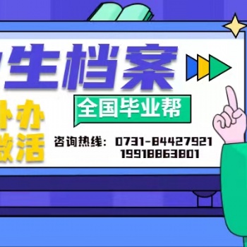 離職之后檔案托管方法