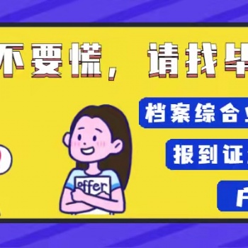 湖南長沙檔案查詢補辦死檔激活