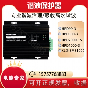 "諧波保護(hù)器HPD1000-3三相多功能ELECON美控電KLD-BMS1000 &quo