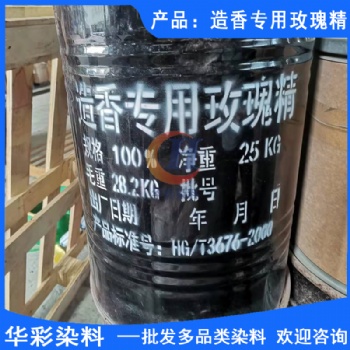 堿性染料 造香專用玫瑰精 造紙染料 造香染料 迷信紙染料 文教用品染色