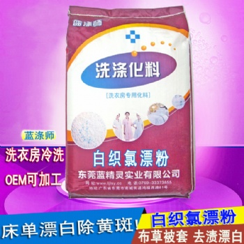 氯漂粉酒店水洗廠漂白氯漂粉**洗衣房工業(yè)漂白氯漂粉洗衣粉20kg