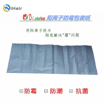 廣州Dc.odorban陽(yáng)離子防霉包裝紙,艾浩爾鞋子防霉供應(yīng)商