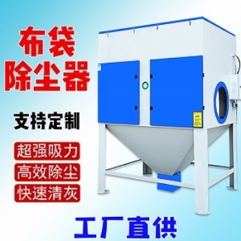 布袋除塵系統凈化煙塵凈化工業粉塵凈化廢氣油霧凈化車間除塵廢氣處理