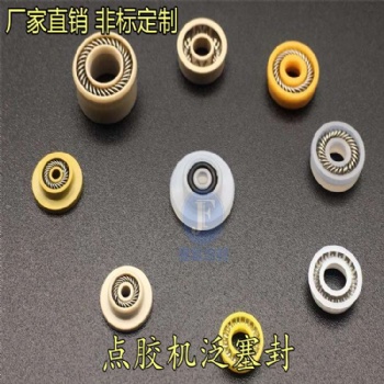 微型泛塞封 點膠機噴射閥撞針密封圈 小泛塞