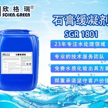 磷石膏水泥緩凝劑制作流程加盟、高蛋白石膏緩凝劑廠家