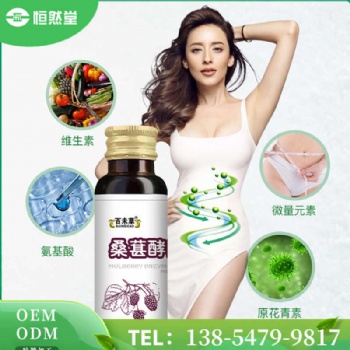 百未草桑葚酵素一件代發現貨供應 OEM貼牌
