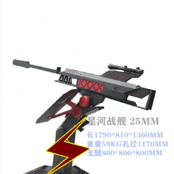 鄭州鷹布射擊打靶游樂(lè)設(shè)備廠家星河戰(zhàn)艦游樂(lè)氣炮槍