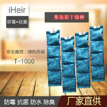 廣州T-1000集裝箱干燥棒-高吸潮環(huán)保艾浩爾防霉干燥棒