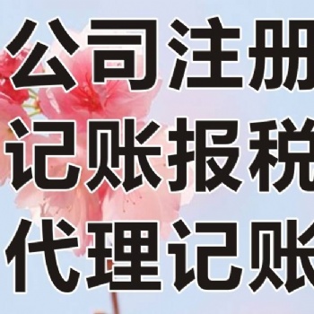 國貿天琴灣找周會計辦食品證驗資墊資增資年檢股轉刻章申請進出口