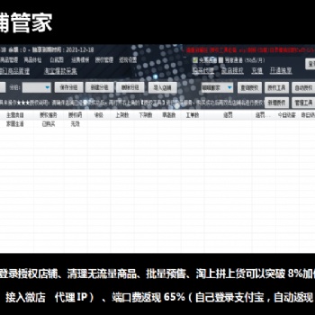 拼多多店群軟件，拼上拼同行截流軟件，拼多多運營教學