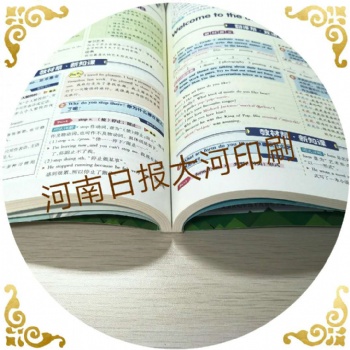 做圖書教輔期刊印刷廠家