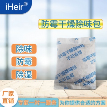 艾浩爾CH-10防霉干燥除味包，鞋子、家具防霉除味高吸潮