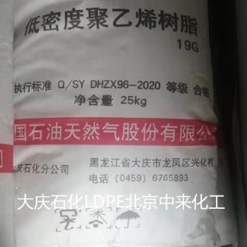 供應大慶石化涂覆18G和聚乙烯19G