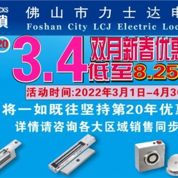 3.4雙月優惠磁力鎖MC270H