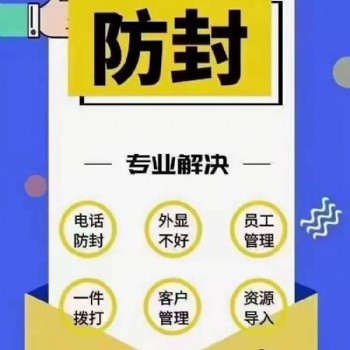 三大通網外呼系統 全行業穩定可用不封卡 150-184-18812